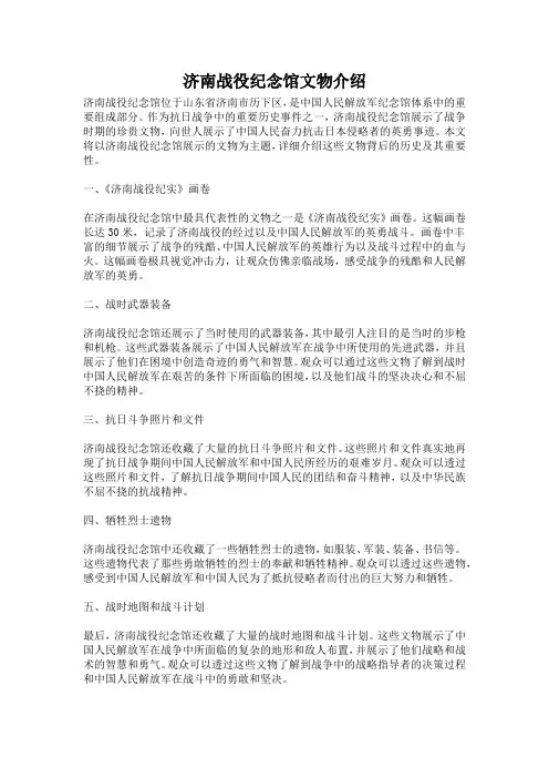 济南战役纪念馆文物介绍
