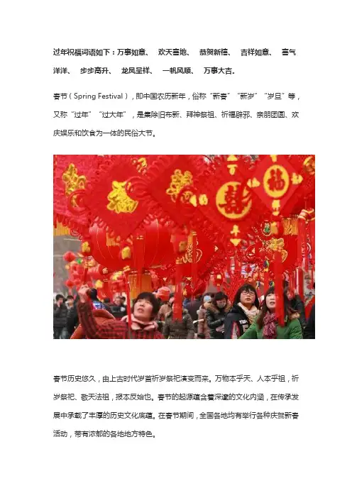 过年祝贺的词语