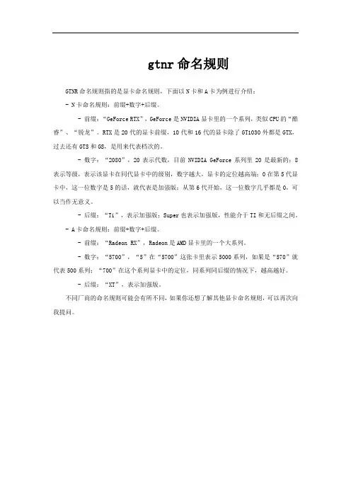 gtnr命名规则