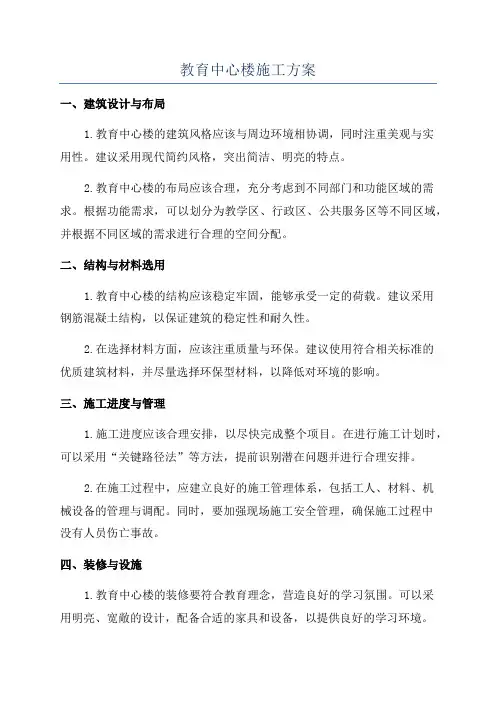 教育中心楼施工方案