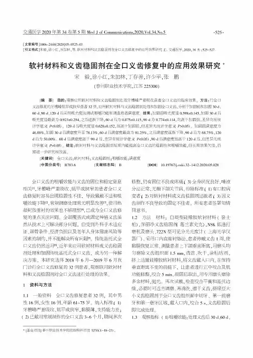 软衬材料和义齿稳固剂在全口义齿修复中的应用效果研究