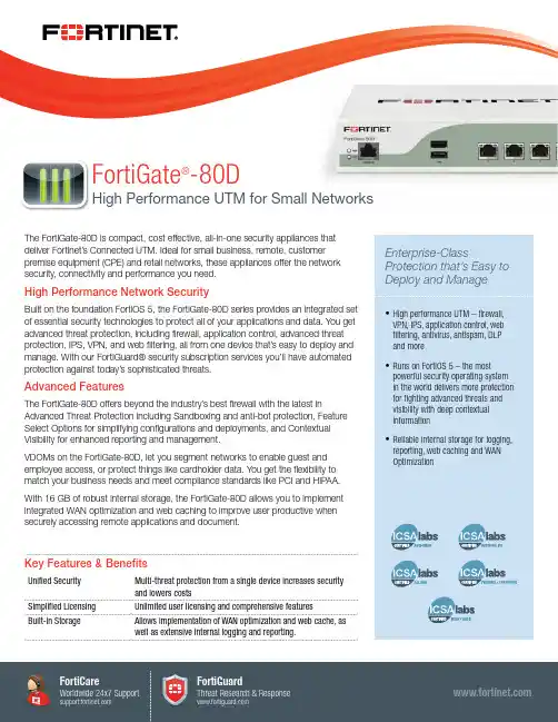 FortiGate-80D 产品说明书