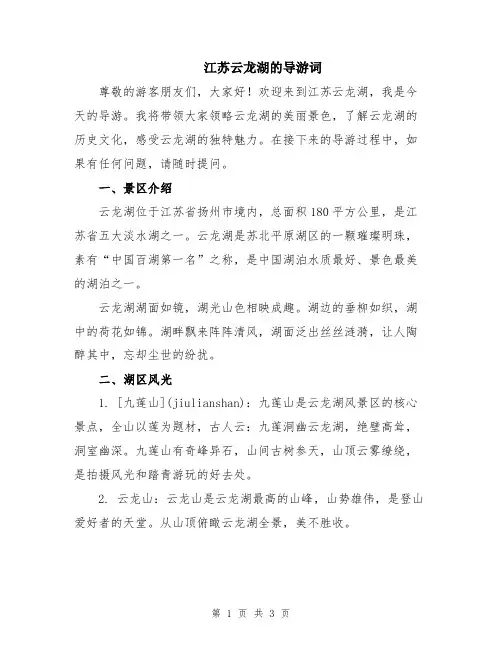 江苏云龙湖的导游词