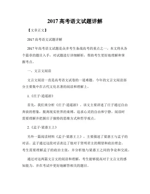 2017高考语文试题详解