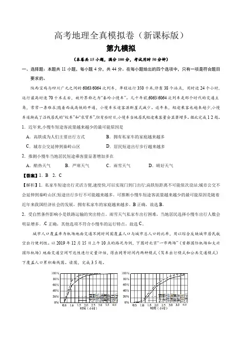 高考地理模拟题(解析版1)