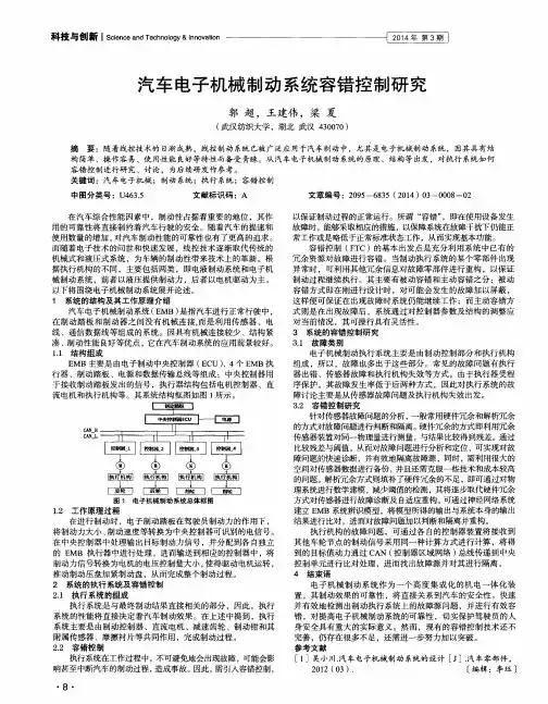 汽车电子机械制动系统容错控制研究