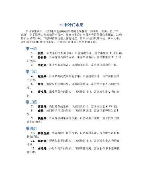 30种冷门水果