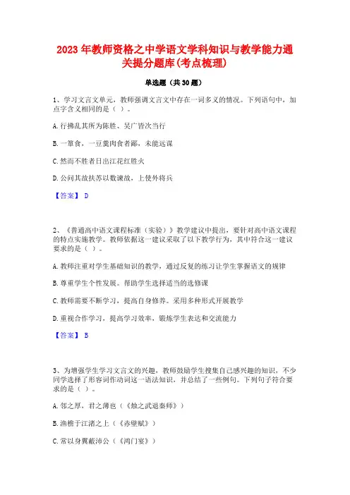 2023年教师资格之中学语文学科知识与教学能力通关提分题库(考点梳理)