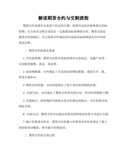 解读期货合约与交割流程