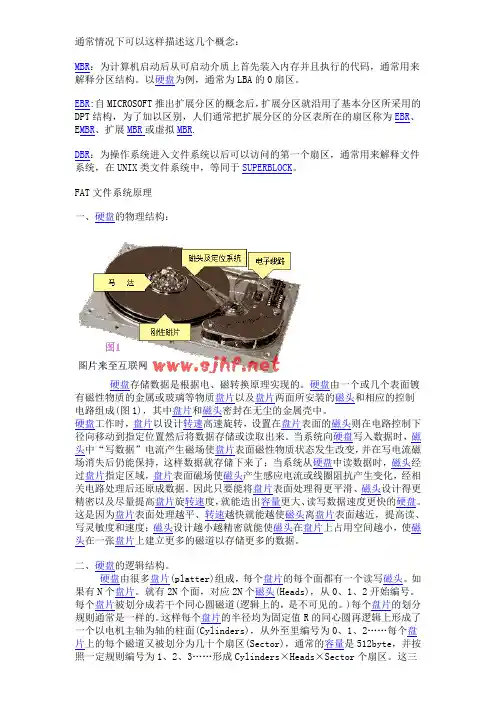 MBR、EBR、DBR是什么非常有用的基本概念