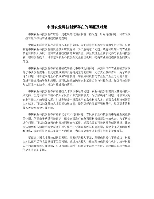 中国农业科技创新存在的问题及对策