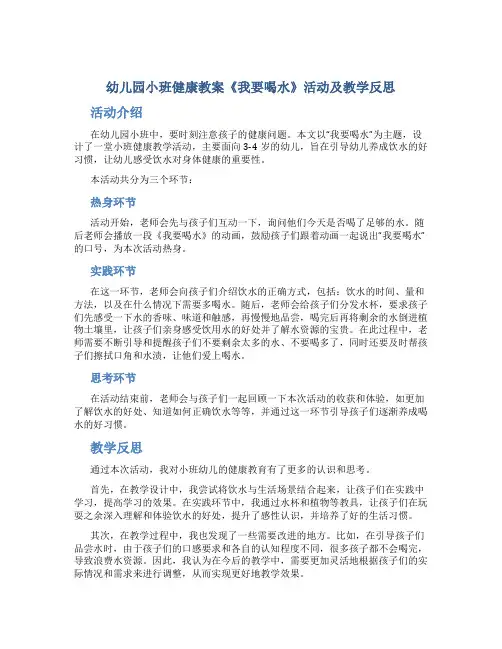 幼儿园小班健康教案《我要喝水》活动及教学反思