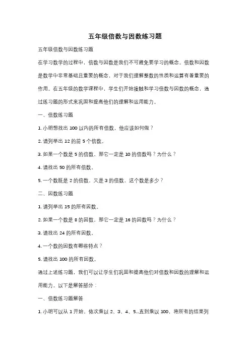 五年级倍数与因数练习题