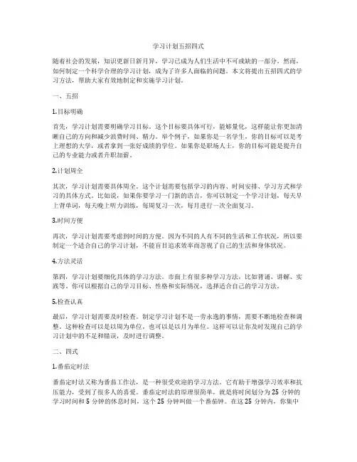 学习计划五招四式