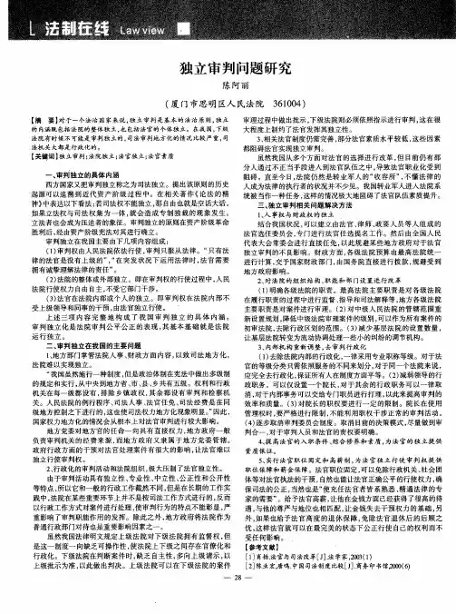 独立审判问题研究