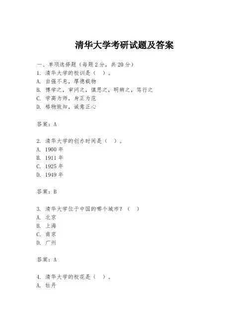 清华大学考研试题及答案