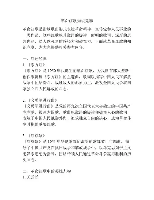革命红歌知识竞赛
