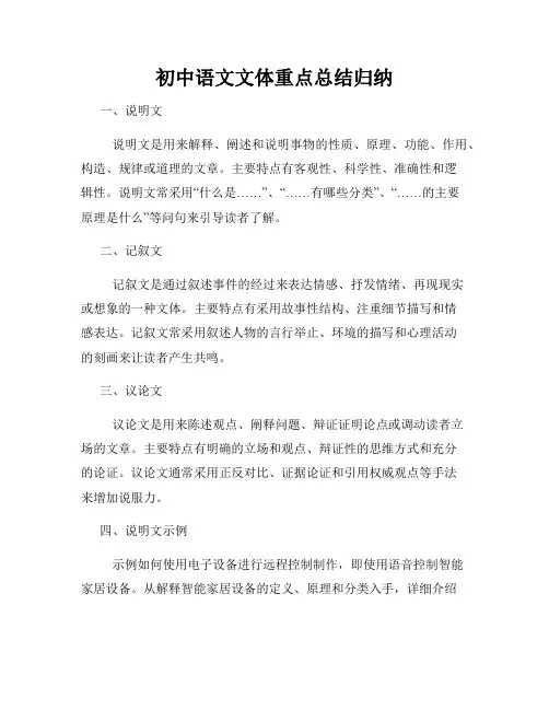 初中语文文体重点总结归纳