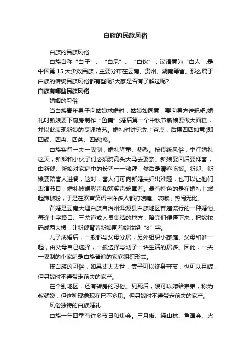 白族的民族风俗