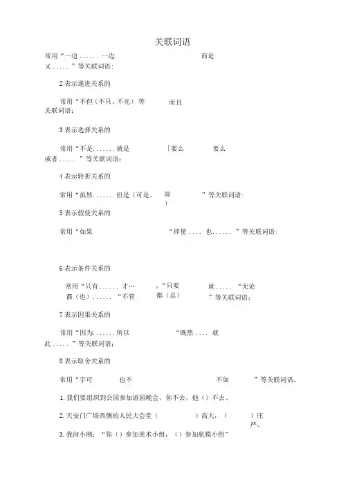 关联词语大全
