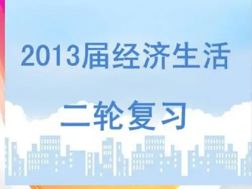 2013专题二生产、劳动与经营