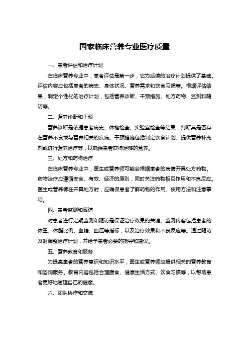 国家临床营养专业医疗质量