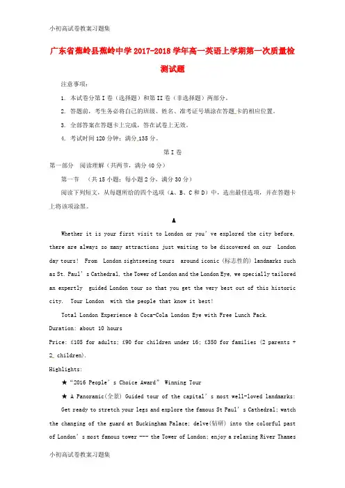 [小初高学习]广东省蕉岭县蕉岭中学2017-2018学年高一英语上学期第一次质量检测试题