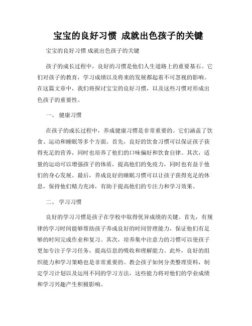   宝宝的良好习惯  成就出色孩子的关键