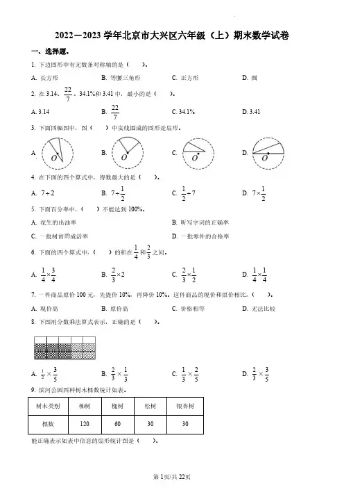 2022-2023学年北京市大兴区人教版六年级上册期末测试数学试卷(无答案和有答案版)