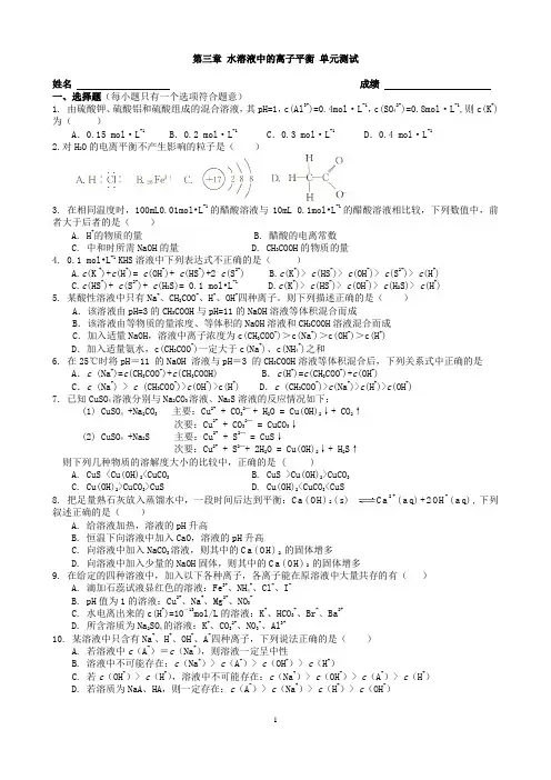 化学选修四第三章 水溶液中的离子平衡 单元测试