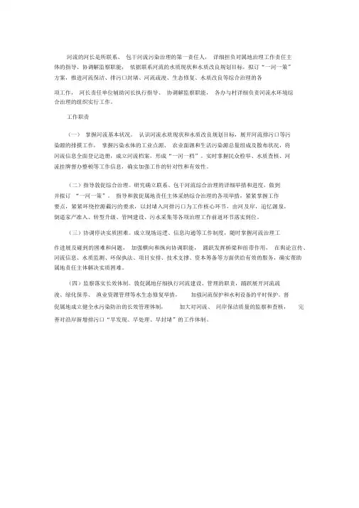 河长制工作职责