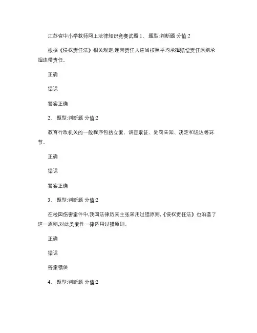江苏省中小学教师网上法律知识竞赛试题及答案汇总.