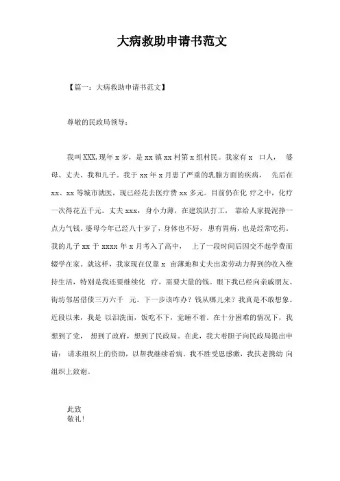 大病救助申请书范文