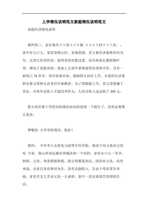 上学情况说明范文家庭情况说明范文