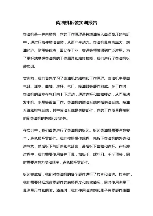 柴油机拆装实训报告