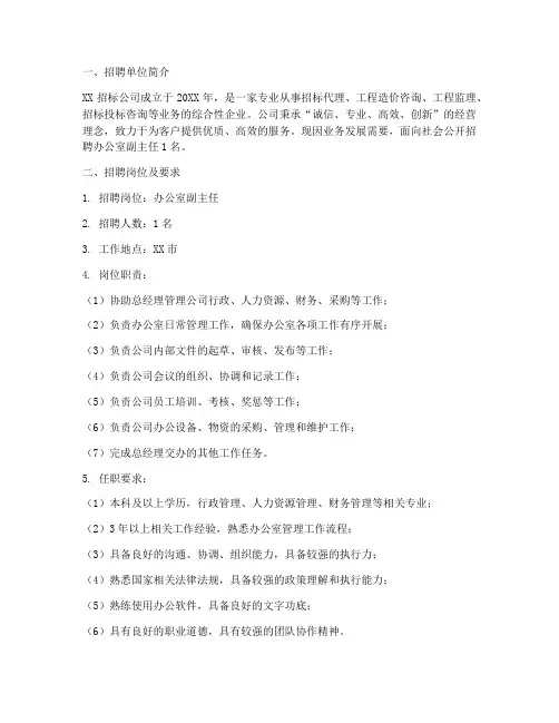 招标公司办公室副主任