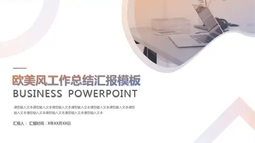 欧美风工作总结汇报PPT模板