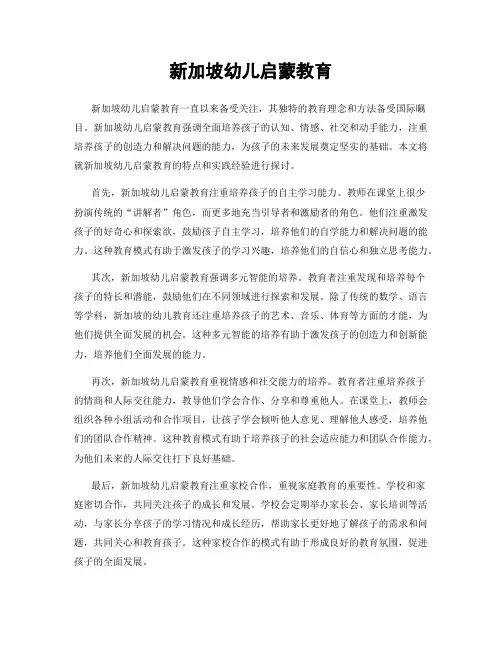 新加坡幼儿启蒙教育