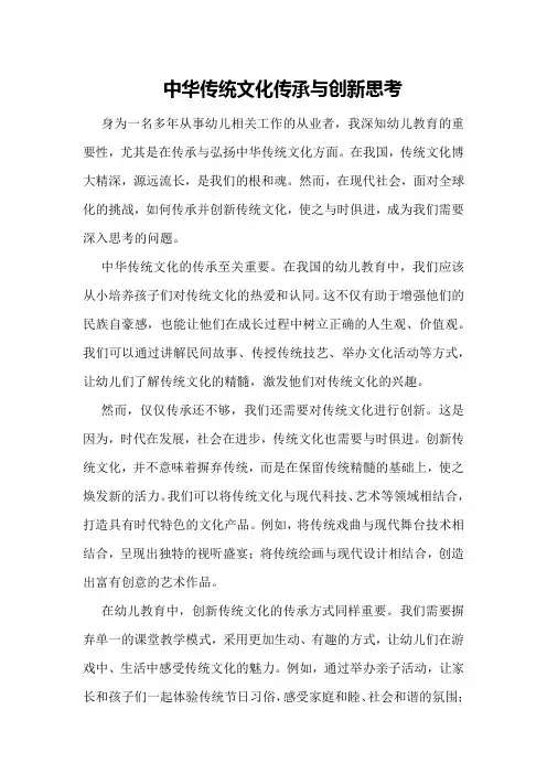 中华传统文化传承与创新思考