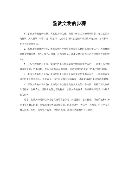 鉴赏文物的步骤