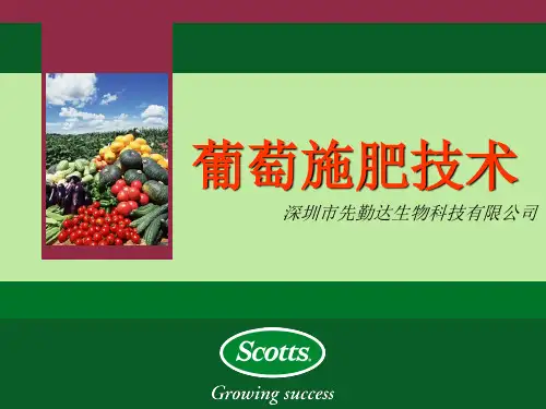 葡萄施肥技术(精)