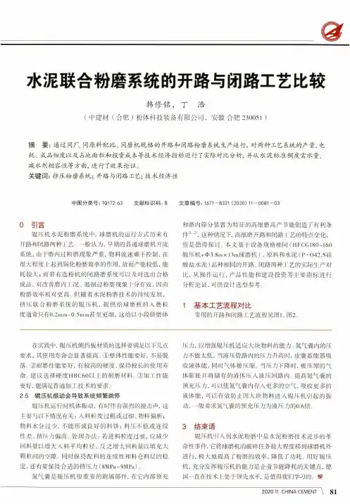 水泥联合粉磨系统的开路与闭路工艺比较