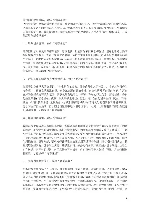 运用创新教学策略