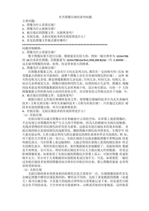 有关图像压缩的系列问题