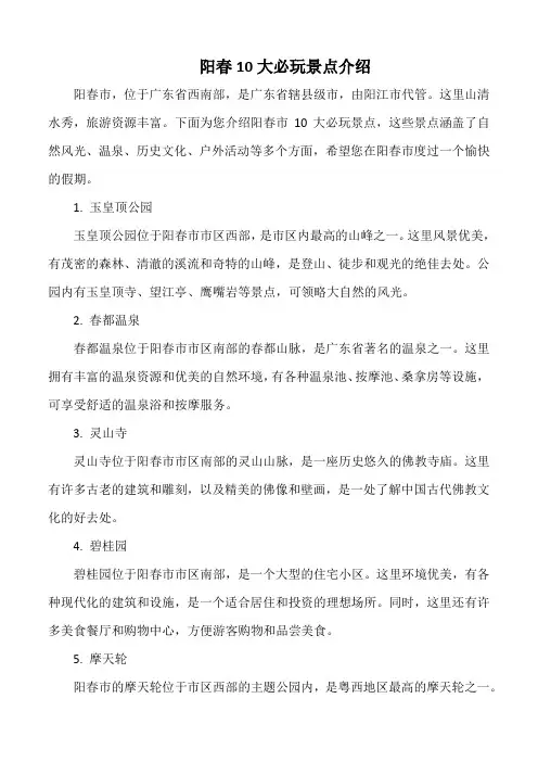 阳春10大必玩景点介绍