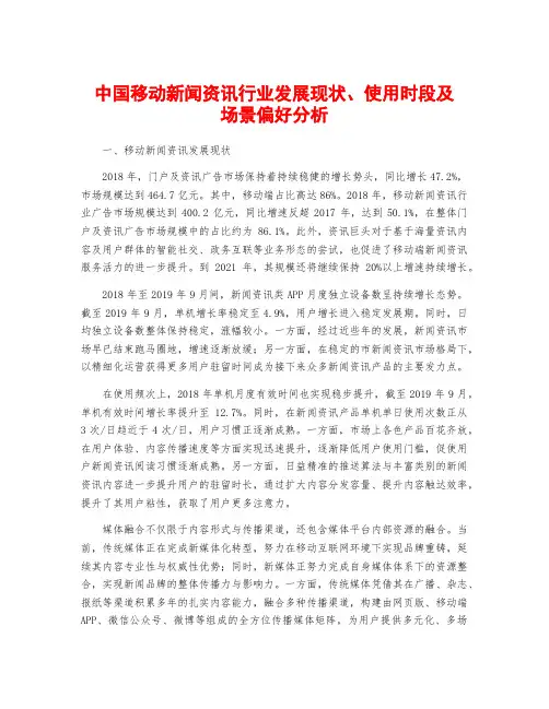 中国移动新闻资讯行业发展现状、使用时段及场景偏好分析