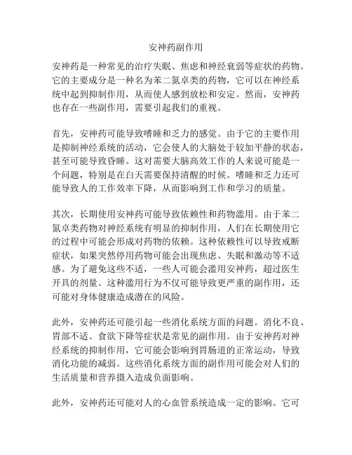 安神药副作用