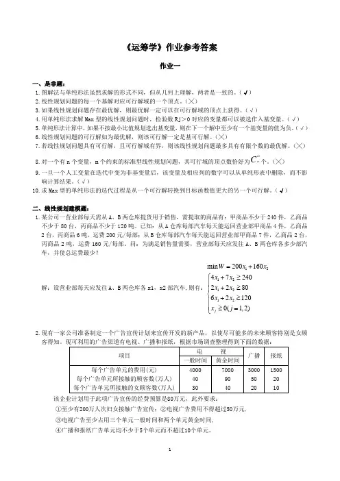 运筹学作业参考答案
