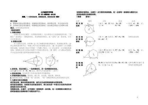 相交弦定理、切割线定理、弦切角定理(学生版)