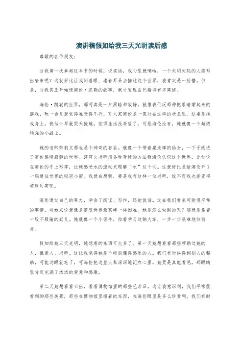 演讲稿假如给我三天光明读后感